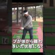 スライスの原因は手首の角度 #ドライバー #スライス #ゴルフレッスン #ゴルフ  #宮里聖志