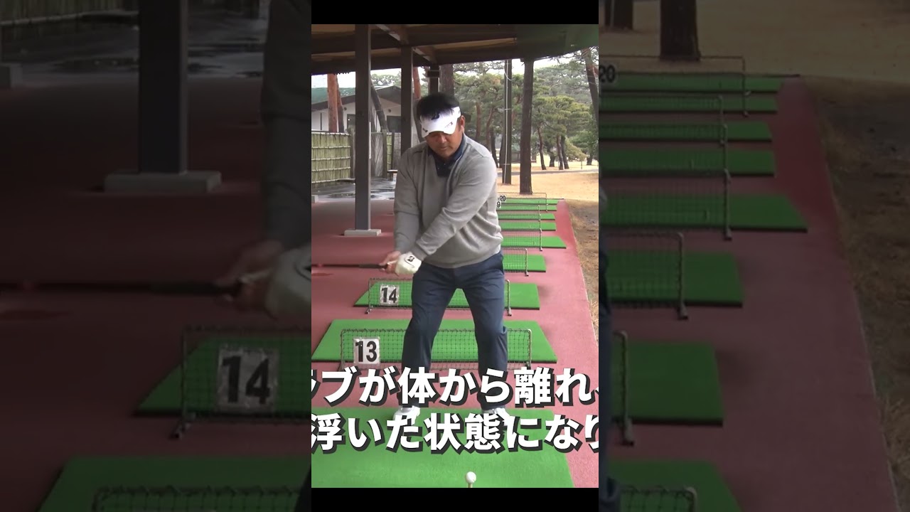 スライスの原因は手首の角度 #ドライバー #スライス #ゴルフレッスン #ゴルフ  #宮里聖志