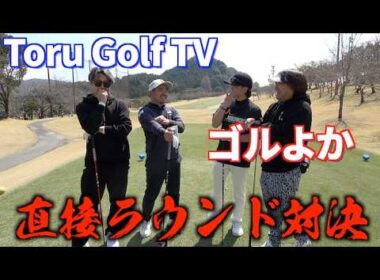 Toru Golf TV 社会人ゴルファーの挑戦とコラボしました！