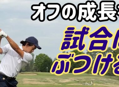 ニュータスカップ初日終了！上位進出なるか！【利根パークゴルフ場】