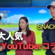 どうやら韓国で大人気なゴルフYouTuber SNACK GOLFを倒します。