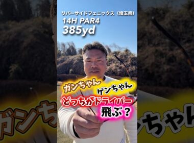 元WBC岩村選手とバトル🔥 #gengen #ゴルフ #パリティー #がんちゃん