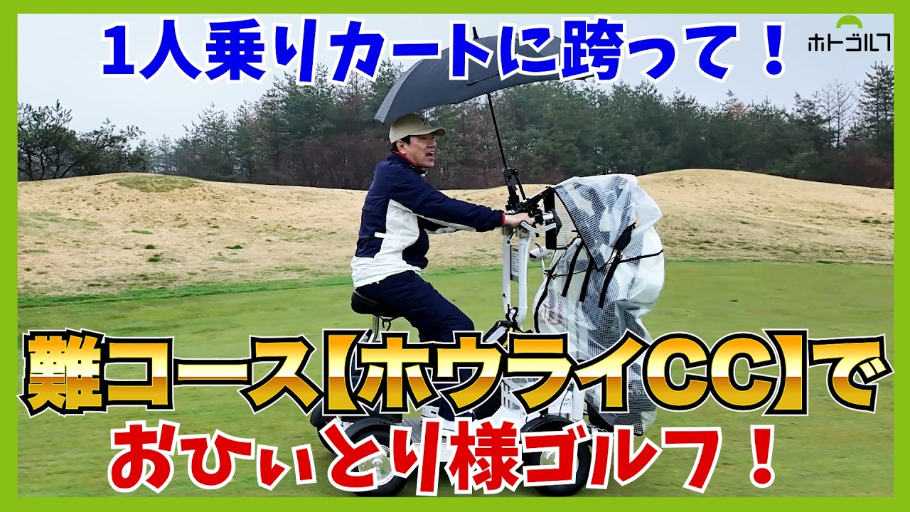 最新のGカートはとっても便利。44.5インチの1Wが大ハマり！？