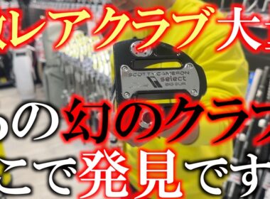 爆売れのあのクラブ！　ついに中古で発見！　入手困難すぎてでプレ値で販売する店も！？　スライドソールマスターの中古が日本で唯一ここにあります！　＃能代ゴルフガーデン　＃ゴルフパートナー　＃中古クラブ