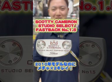 【またまたレアパター！？】メチャ×2キレイなのが仲間入りしました！ #ゴルフ #ゴルフパートナー #scottycameron #golf