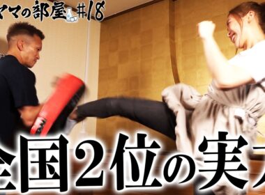 【ニシヤマの部屋#18 フルバージョン】全国2位の実力「西山貴浩&戸敷晃美」
