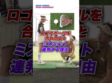 ミスショットは構えで防げる！スコアを崩さないための「フェース面のあわせ方」 #ゴルフ #ゴルフレッスン #スイング改善