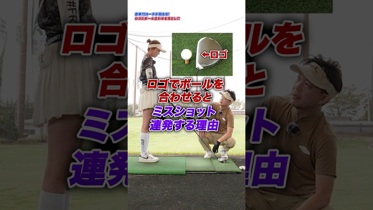 ミスショットは構えで防げる！スコアを崩さないための「フェース面のあわせ方」 #ゴルフ #ゴルフレッスン #スイング改善