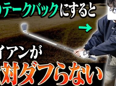 テークバックで◯◯するとアイアンが信じられないくらい上手く打てます。【レッスンの神様の教え#5】【岩本砂織】