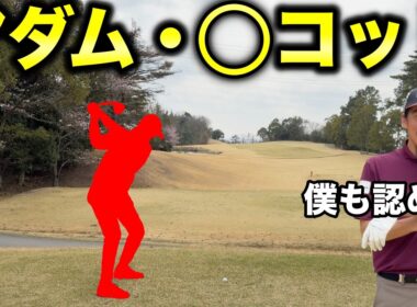 マイゴルフに遂に登場！なぜ今まで気づけなかった？【#3 レークスワンCC 南5-6H】