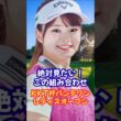 絶対見たい組み合わせ！KKT杯バンテリン #女子ゴルフ #政田夢乃 #都市 #吉田鈴 #不動裕理 #笠りつ子 #有村智恵