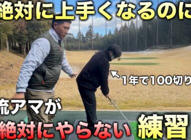 ゴルフスイングで悩んでいる人は今すぐこれを見てください。たったこれだけで劇的に変わる人がほとんどです。