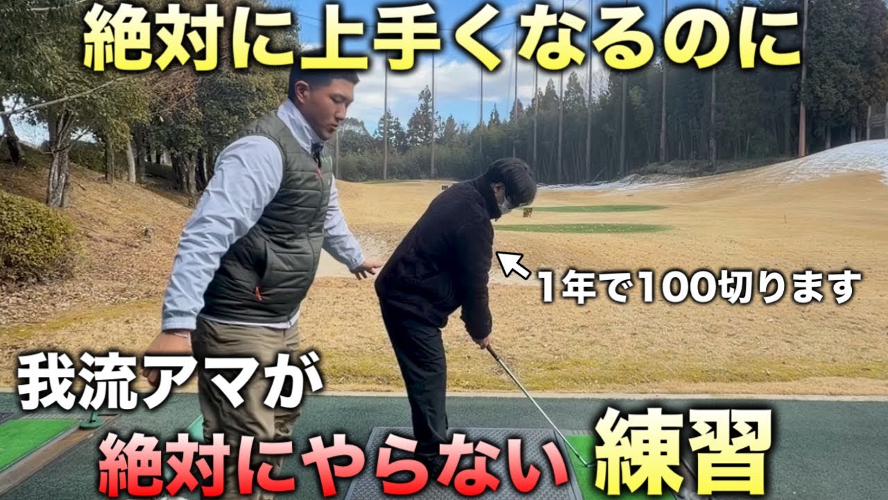 ゴルフスイングで悩んでいる人は今すぐこれを見てください。たったこれだけで劇的に変わる人がほとんどです。