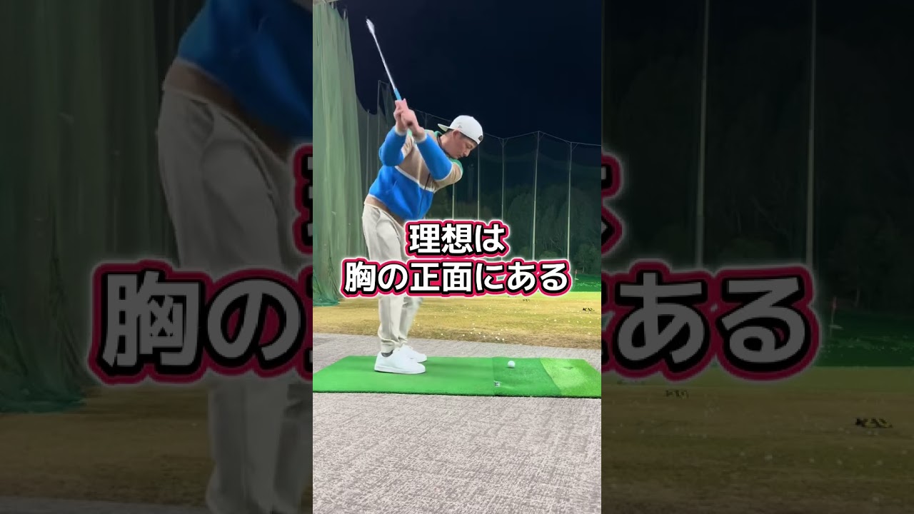 左肘が抜ける‼️チキンウィング #ゴルフ #ゴルフスイング #スライス #インサイドアウト