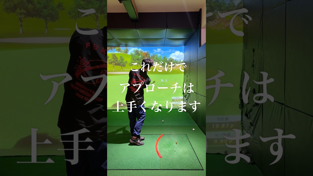 これでアプローチ激変しました🔥#ゴルフ #golf #ゴルフレッスン #ゴルフ練習 #golfswing