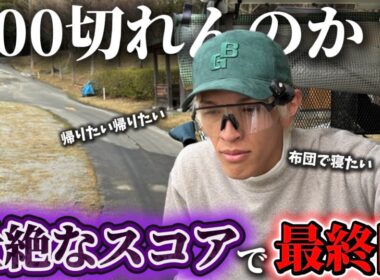 【 完結版 】こういうゴルフ女子が良いって語ってたらスコアこんな結果になった奴（中盤の次回予告大事やで）