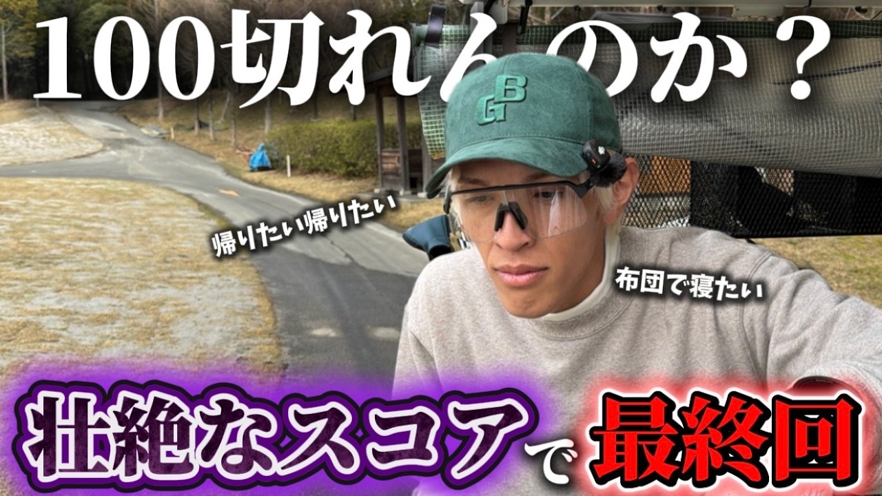 【 完結版 】こういうゴルフ女子が良いって語ってたらスコアこんな結果になった奴（中盤の次回予告大事やで）