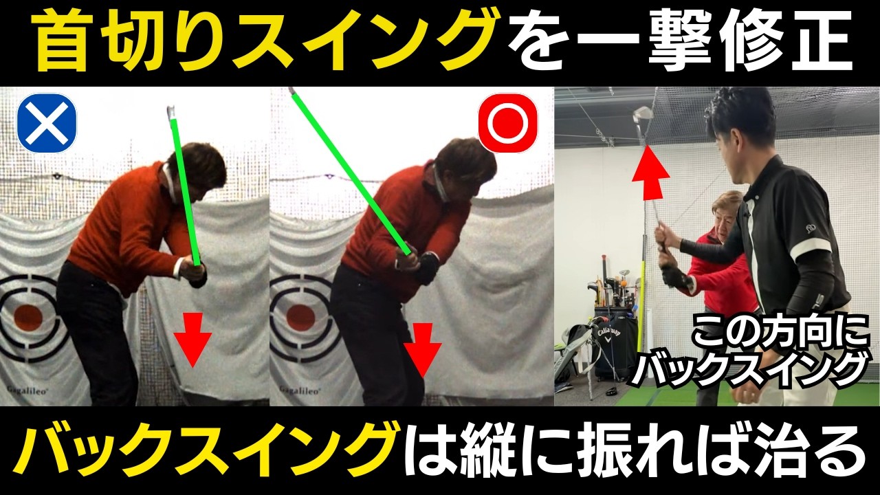 【一撃ビフォーアフター｜後半】真上に上げれば勝手にシャロー！一生スライスしない「最新の縦振り」が凄すぎた