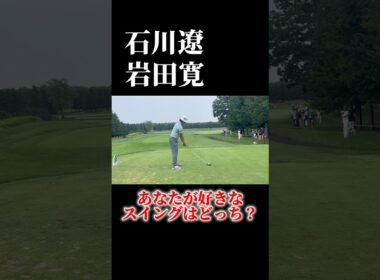 石川遼くんマン振り