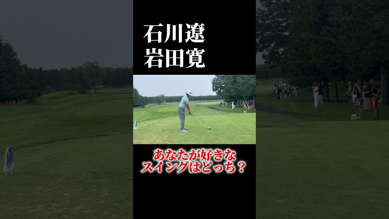 石川遼くんマン振り