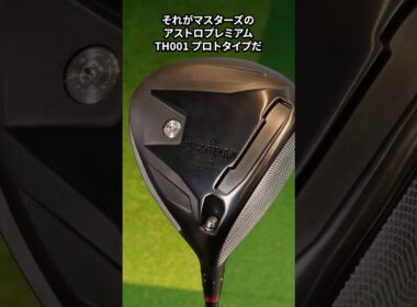 つかまる×飛ぶ×いじれる＝これ最強『ASTRO PREMIUM TH/001 PROTOTYPE』