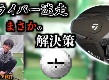 【大波乱】高級ツアーボールより格安ディスタンスの方がいい結果に！？ボール選びの常識が崩壊寸前！「Z-STAR D1 Qi4D ドライバー」【北海道ゴルフ】