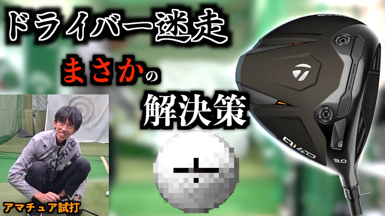 【大波乱】高級ツアーボールより格安ディスタンスの方がいい結果に！？ボール選びの常識が崩壊寸前！「Z-STAR D1 Qi4D ドライバー」【北海道ゴルフ】