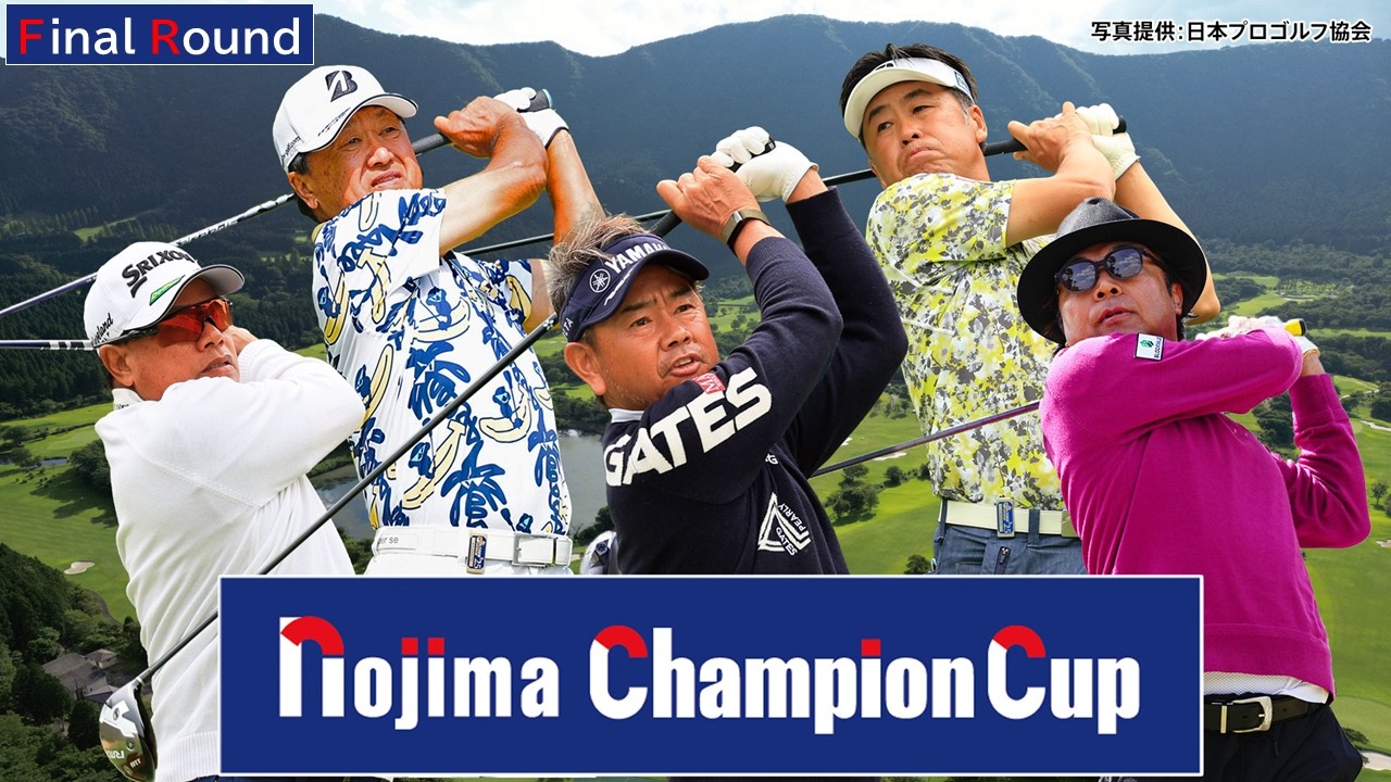 「2026年 ノジマチャンピオンカップ箱根シニアプロゴルフトーナメントFinalラウンド」