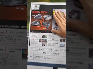 4月18日！BS試打会開催！話題のアイアンも打てる！この週末は樫山ゴルフランドへ！ #ゴルフ #golf