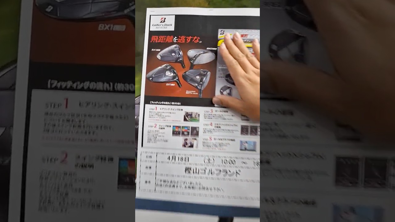4月18日！BS試打会開催！話題のアイアンも打てる！この週末は樫山ゴルフランドへ！ #ゴルフ #golf