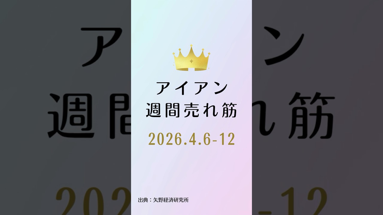 アイアンの週間売れ筋ランキング【2026年4月6日〜12日】