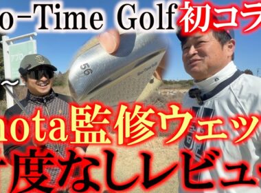 ショータイムゴルフ初コラボ企画！　Shotaビビりまくり！？　尾崎翔太プロ監修のSho -Timeウェッジ　横田忖度無しのレビュー！　高性能＋コスパ◎のウェッジの評価は？！　＃Sho-TimeGolf