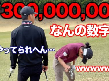【衝撃的】これがYouTubeの真実。信じるか信じないかはあなた次第です！w【#5 レークスワンCC 南9-東1H】