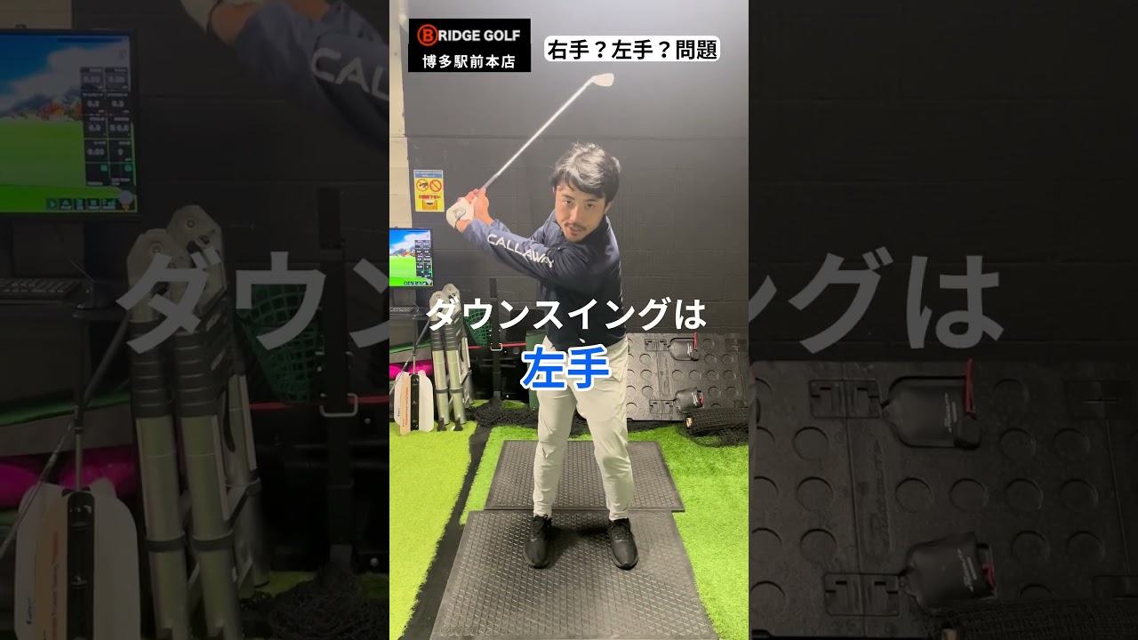 【飛ばない人必見】９割コレできていない #ゴルフ #ゴルフスイング#飛距離アップ