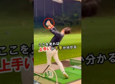 ココを見るだけで激的にゴルフが上手くなる #WGSL #ベタ足スイング #前倒し