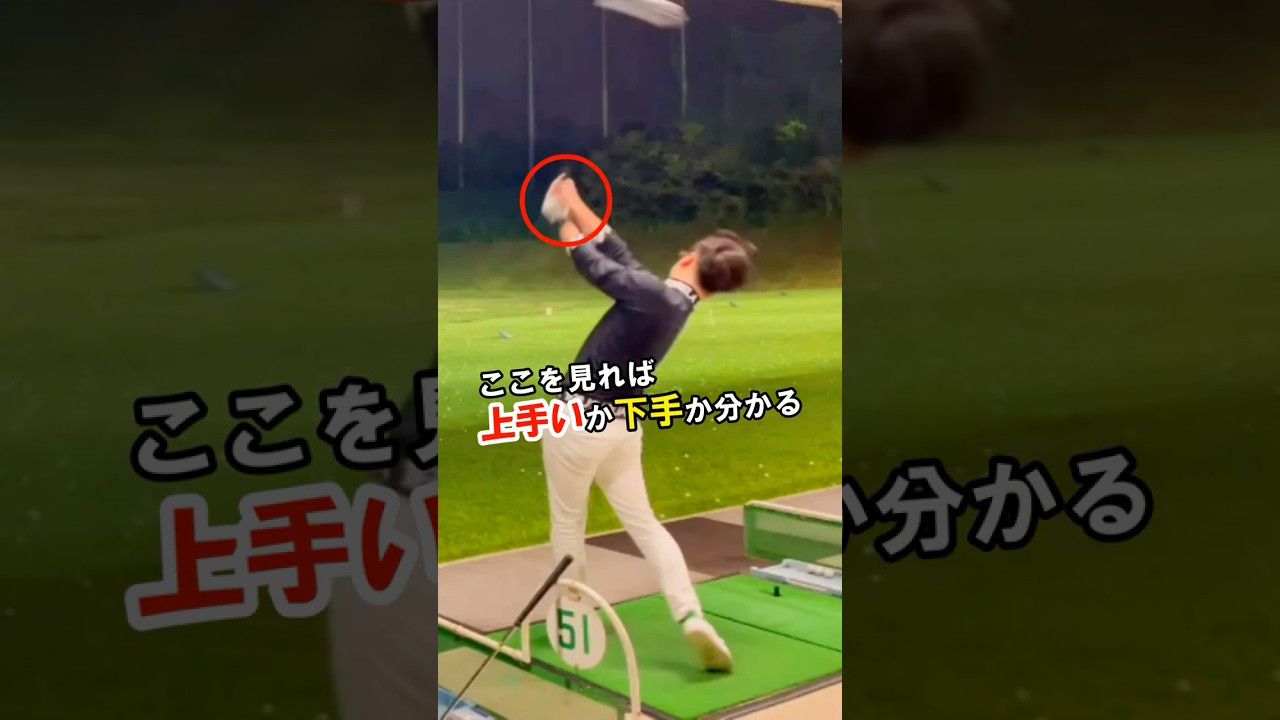 ココを見るだけで激的にゴルフが上手くなる #WGSL #ベタ足スイング #前倒し