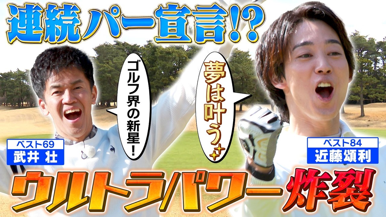 【連続パー宣言】ウルトラマン主演俳優！有言実行なるか【ゲスト：近藤頌利】(#118)
