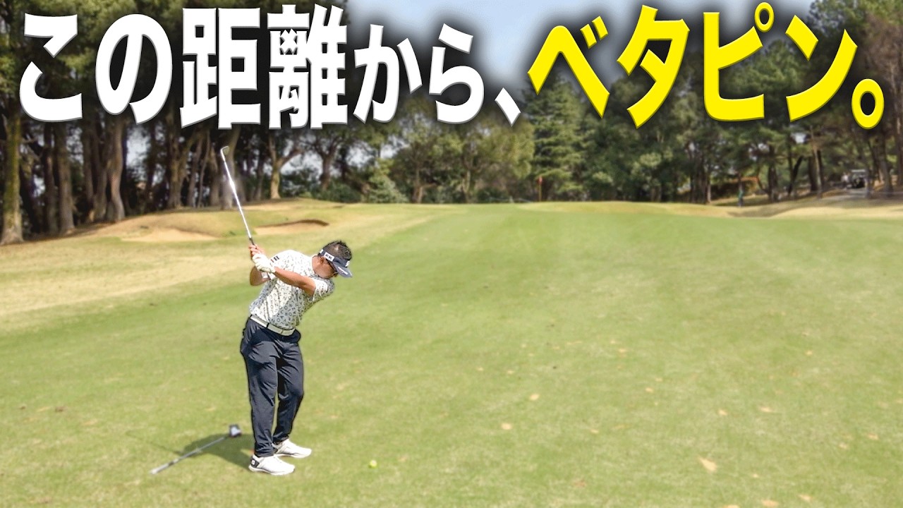 【ゴルフが簡単に見える】日本のトッププロが本気でラウンドしたらこんな感じ。
