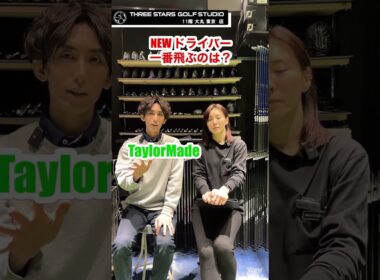 【新作ドライバー質問コーナー♪】#ゴルフ #ゴルフスイング #golf