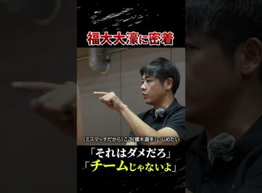 福大大濠に密着！日本1の監督が苦言を放ったその理由とは… #高校バスケ #福大大濠