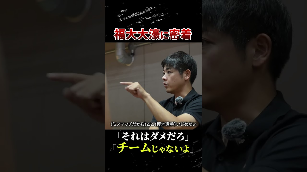 福大大濠に密着！日本1の監督が苦言を放ったその理由とは… #高校バスケ #福大大濠