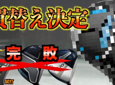 【買替え】個人的名作FWを4本ガチ比較！まさかノーマークの１本が圧勝して買替え決定しました。「フェアウェイウッド ネクスジェン LTDx ゼクシオ14 ゼクシオ13」【北海道ゴルフ】