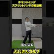「スプリットハンドの魔法」編＃ふじさんゴルフ #ゴルフレッスン #スライス改善##ふじさんゴルフ #YouTubeショート #100切り#shorts