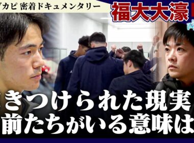 【隣のヒーロー】#福大大濠 密着ドキュメントEP.2 突きつけられた現実 ～3年生の意味～
