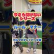 【今さら聞けないシリーズ】セルフスタンドバッグって知ってる？？ #ゴルフ #ゴルフパートナー #キャディバッグ#golf