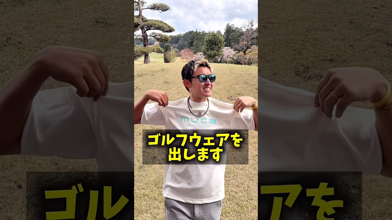 最後にもう１アイテムも‼️‼️ #gengen #ゴルフ #パリティー