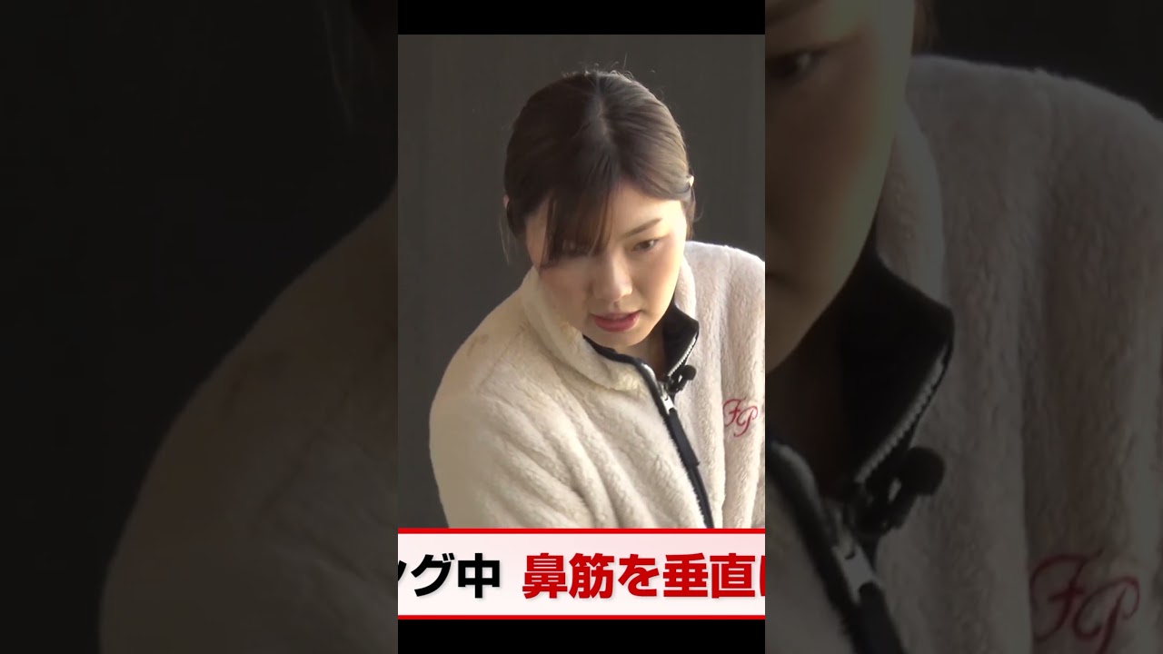 鼻筋がポイント！ダフらなくなる練習法 #ゴルフレッスン #ダフリ #ゴルフ #golf #高久あずさ