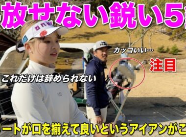バシバシ鋭い球を放つ女子選手のお気に入りのアイアンがこちらです！ぜひ参考にしてみてください。