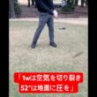 1Wで空気を切り裂く。「62歳プロが伝える入射角」の真実。#Shorts #ゴルフ #ドライバー #新井真一 #TRUE1Golf