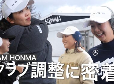 【密着】プロのクラブフィッティング【TEAM HONMA】